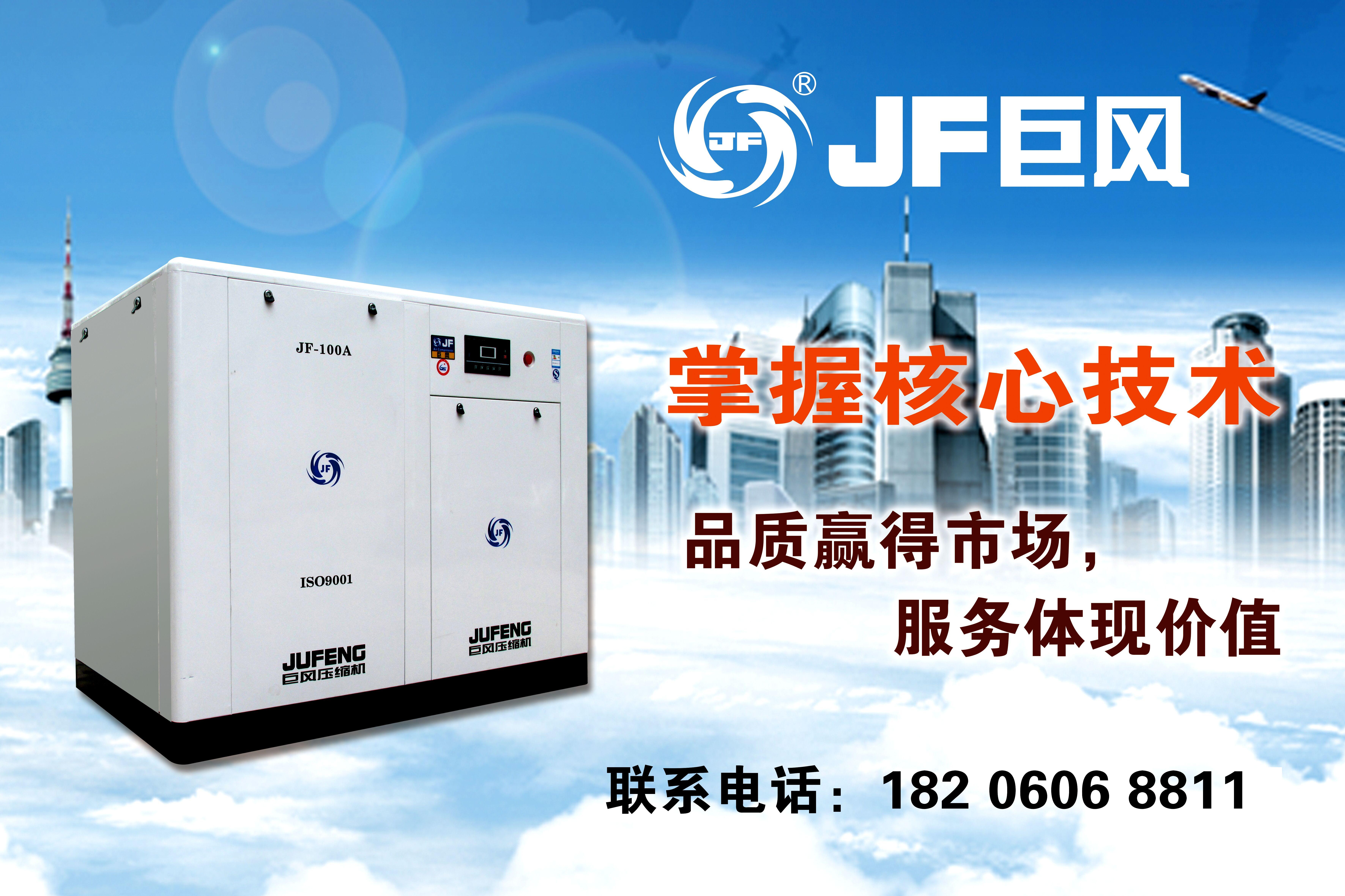 廣東巨風(fēng)牌10A-350A系列福建廈門(mén)螺桿空壓機(jī)--國(guó)內(nèi)銷(xiāo)售冠軍，性?xún)r(jià)比王牌產(chǎn)品
